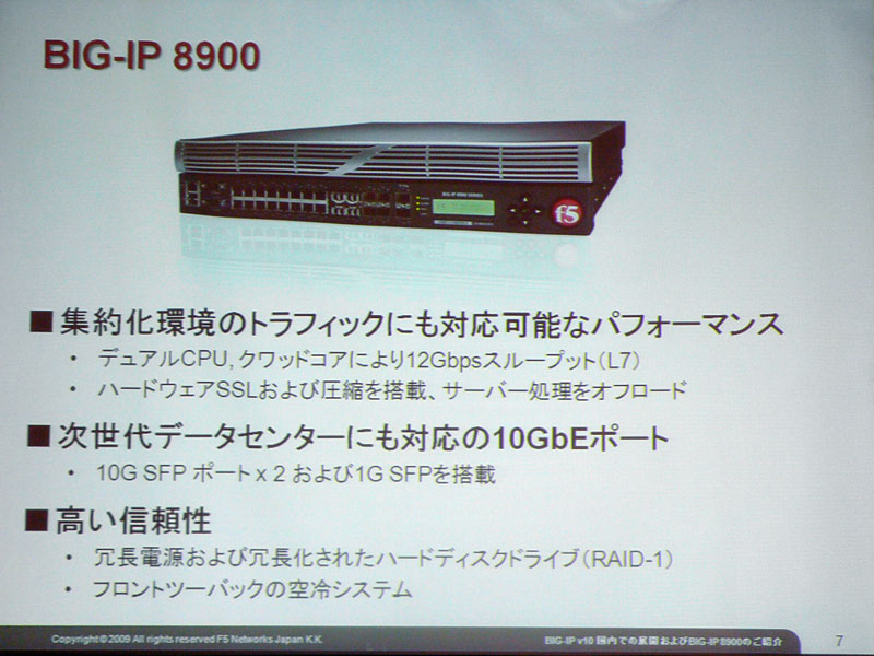 <strong>BIG-IP 8900</strong>