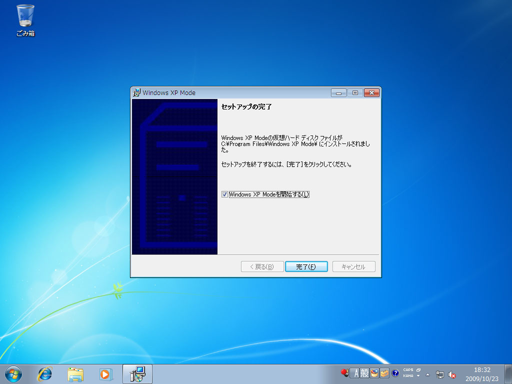 <b>Windows XP Modeのインストール直後に表示される画面。ここで[Windows XP Modeを開始する]にチェックを入れれば、続けて初期設定画面が表示される</b>