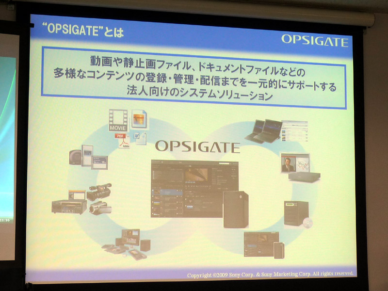 <strong>OPSIGATEの特長</strong>