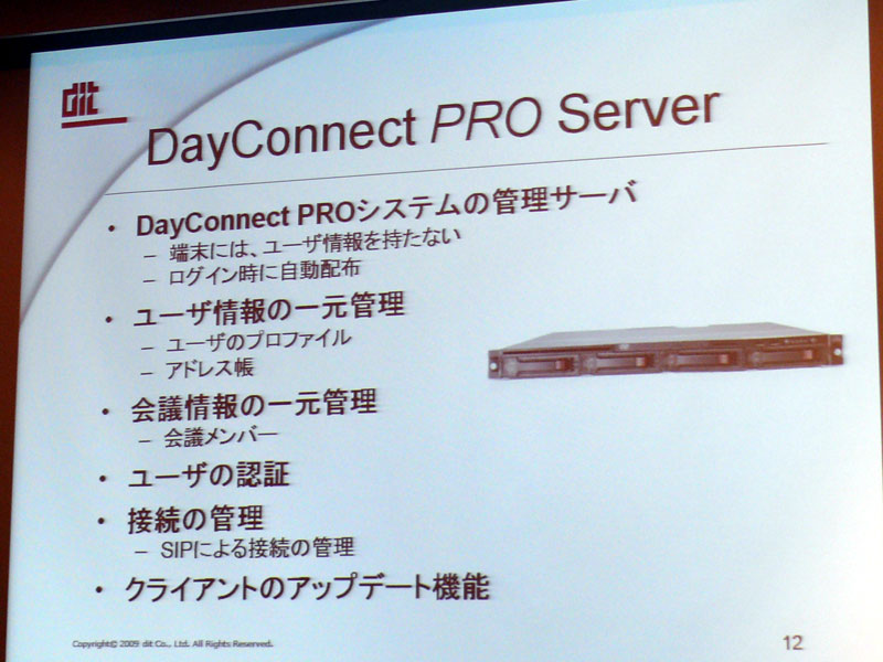 <b>DayConnect PRO Server。ユーザープロファイルを一元管理できる。</b>