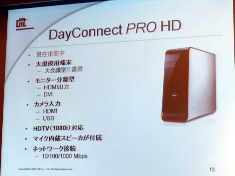 <b>DayConnect PRO HD。ディスプレイは別売りで、ハードウェアの機種は未定。</b>