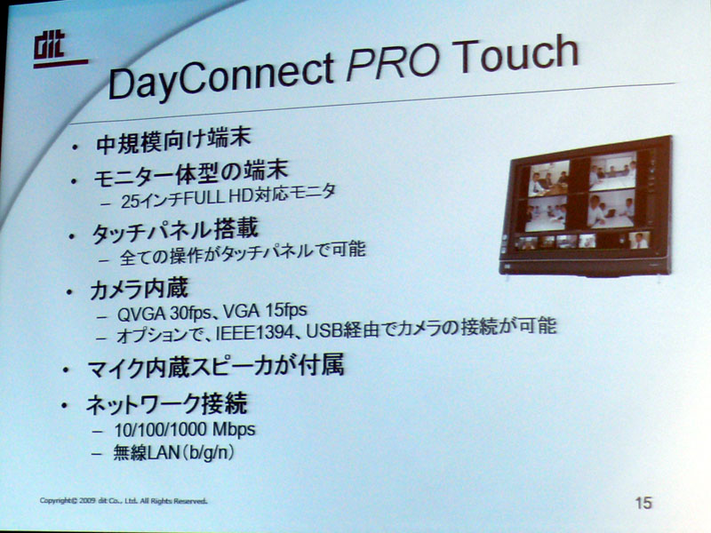 <b>DayConnect PRO Touch。タッチパネルに対応</b>
