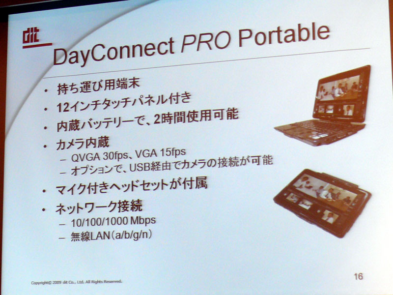 <b>DayConnect PRO Portable。持ち運び用端末で、タッチパネルに対応。写真に記載されているのはプロトタイプ。</b>
