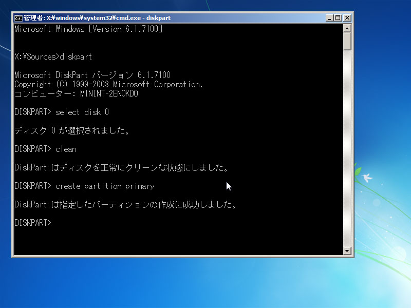 <strong><font color="red">create partition primary</font>と入力し、プライマリパーティションを作成する</strong>