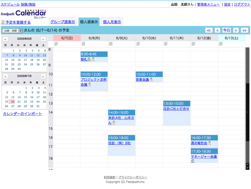 <strong>feedpath Calendarのメイン画面。1日のスケジュールを30分刻みで表示</strong>
