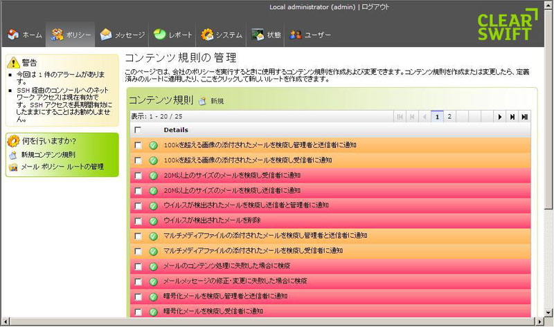 <strong>Clearswift Email Appliance 2.8の新GUI</strong>