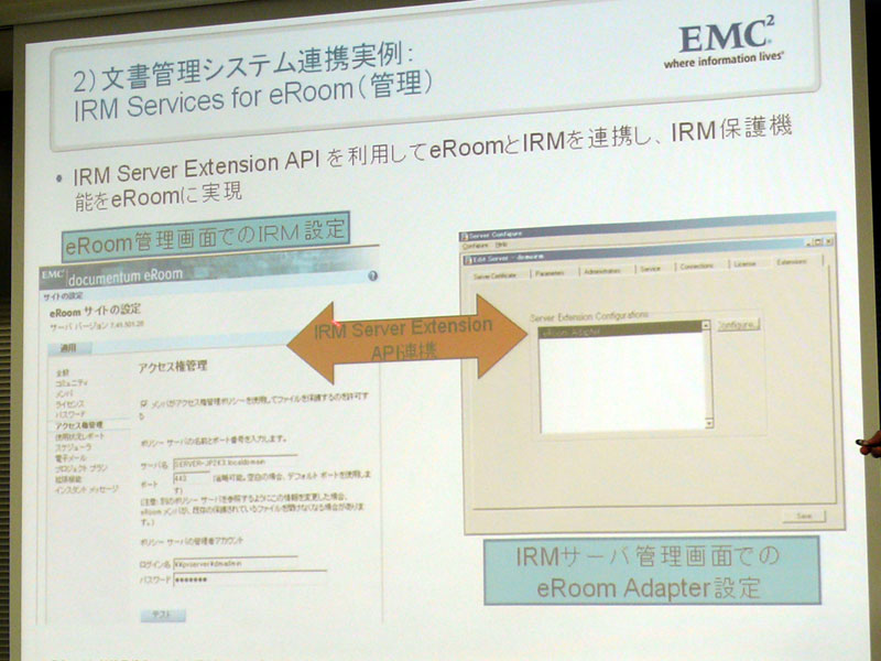 <strong>Documentum eRoomと連携すれば、特定のフォルダにファイルを置くだけでIRM付与が可能となる</strong>