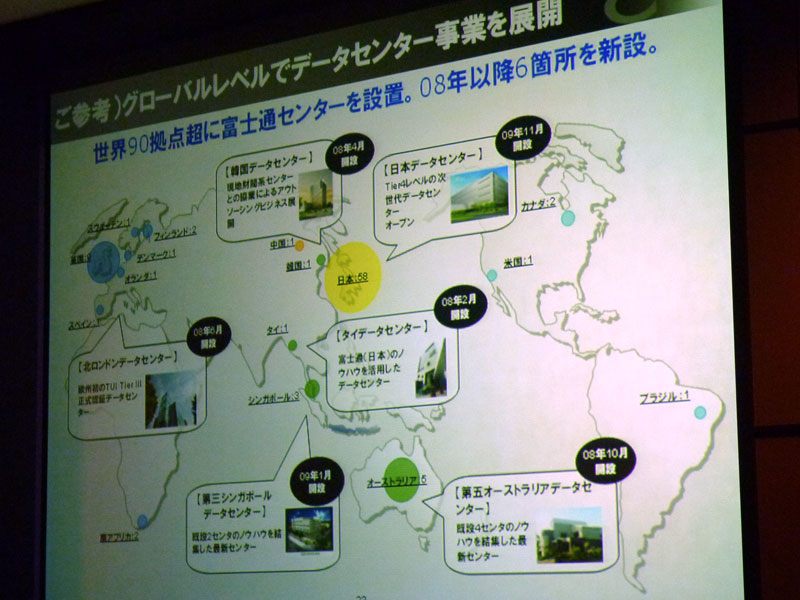 <b>全世界にある富士通のデータセンター概況</b>