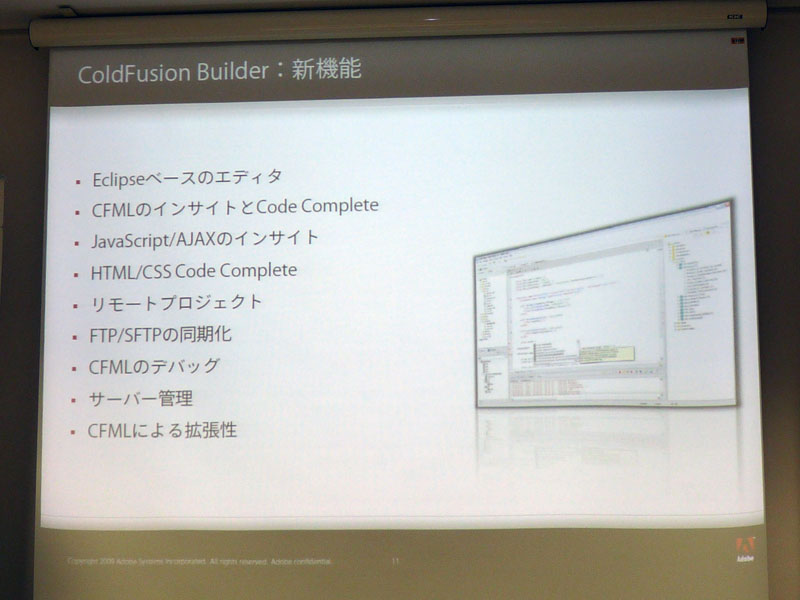 <strong>ColdFusion Builderの特長</strong>