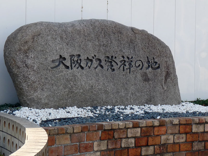 <strong>本社ビルのある地域は、親会社である大阪ガスの発祥の地でもある</strong>