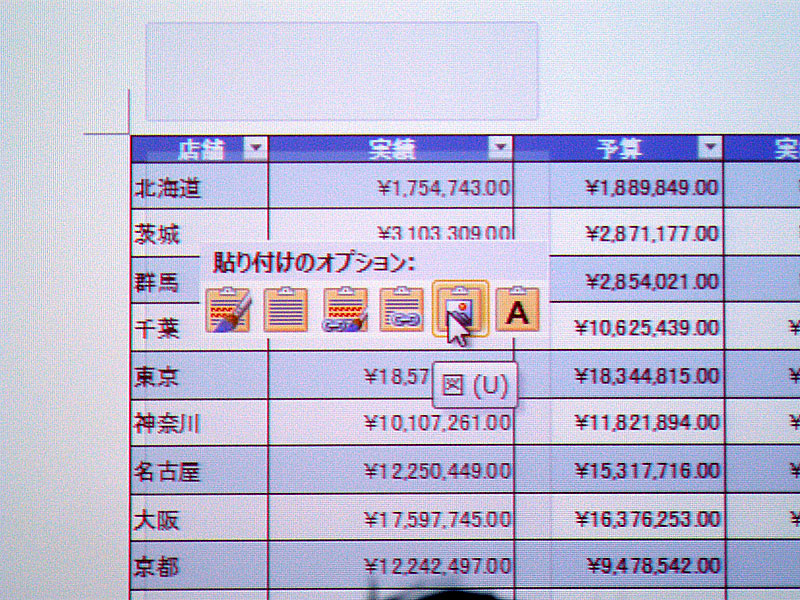 <strong>Office 2010では、ペースト後のイメージを確認しながら張りつけ作業を行える</strong>