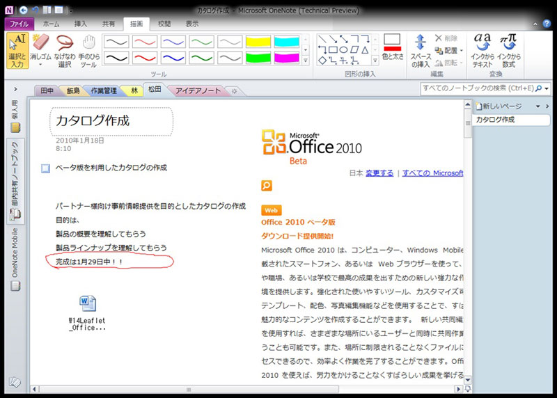 <strong>OneNote 2010の画面イメージ</strong>
