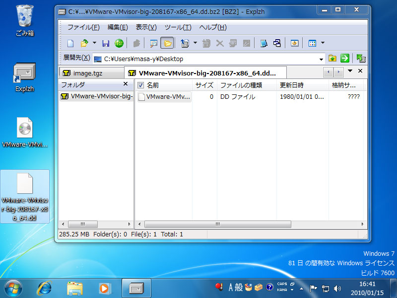 <b>VMware-VMvisor-big-208167-x86_64.ddというファイルをデスクトップにドラッグする</b>