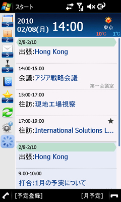 <strong>「サイボウズモバイル KUNAI for Windows phone」利用画面のイメージ</strong>