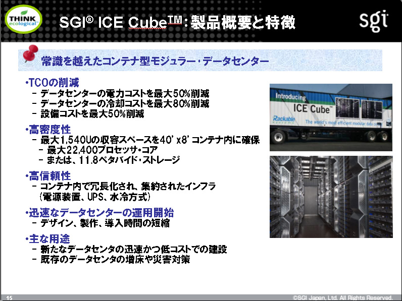 <strong>ICE Cubeの概要</strong>
