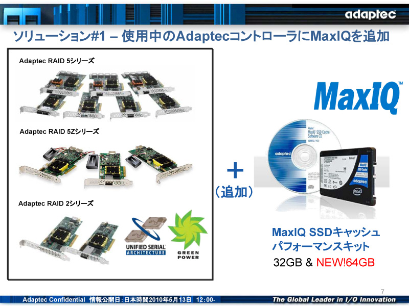 <b>MaxIQ SSD Cachingでは、64GB SSDを追加</b>