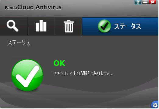 <b>Panda Cloud Antivirus 1.1（日本語版）</b>