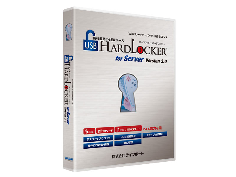 <b>USB HardLocker for Server Version 3.0</b>