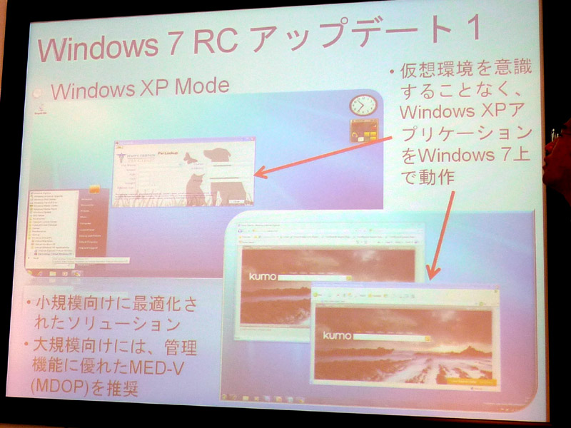 <b>Windows 7 RCで新たにサポートしたWindows XP Mode</b>