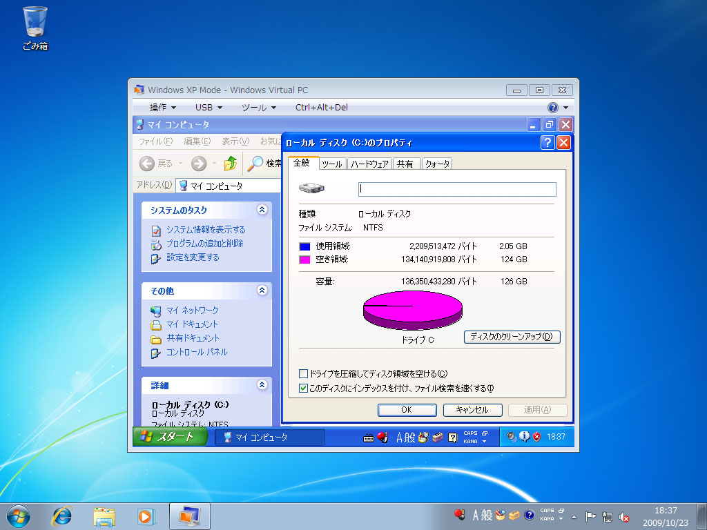 <b>Windows XP Modeのディスクサイズは126GB。容量可変の仮想ハードディスクなので、このサイズと同等の空きがなくても利用可能</b>