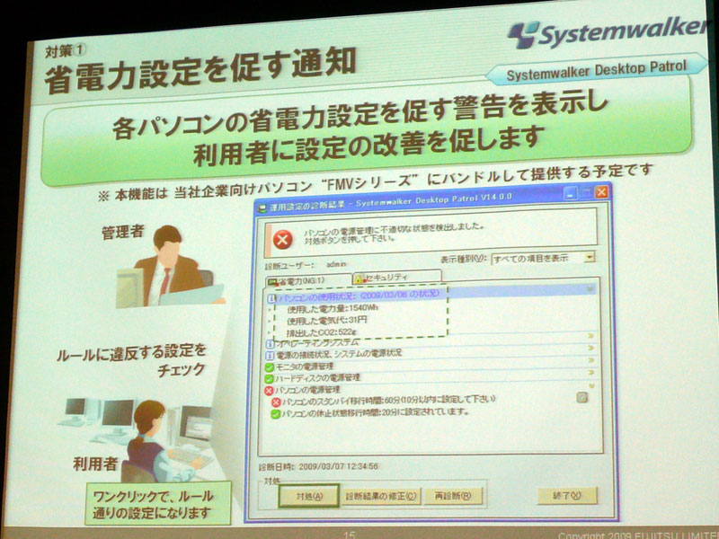 <b>省電力設定を促す通知機能。電力設定がポリシーに違反している場合は、対処ボタンをクリックすることで改善できる</b>