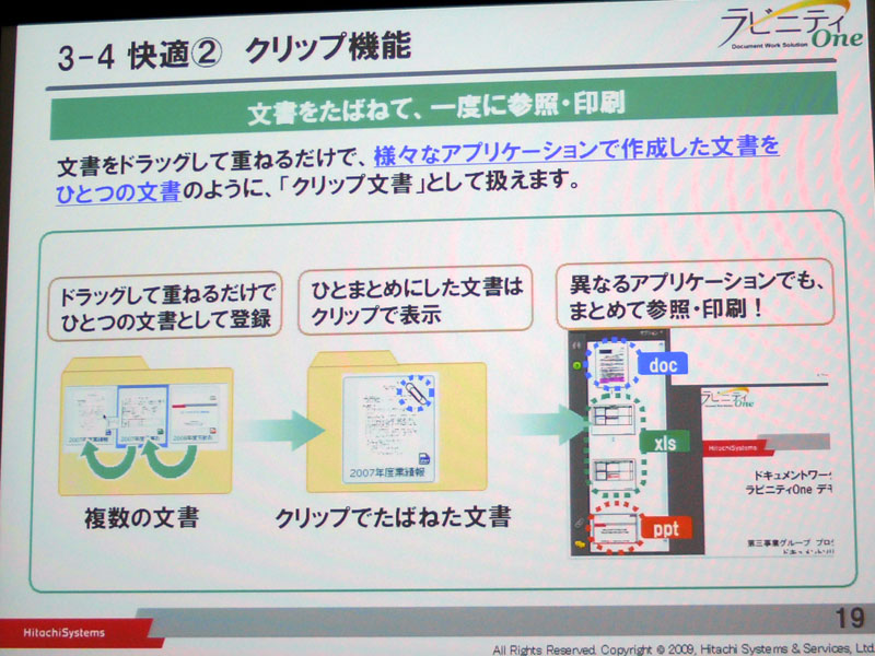 <strong>異なる種類の文書をまとめる「クリップ」</strong>