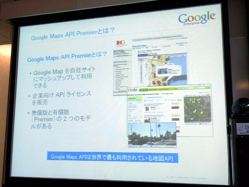 <b>Google Maps API Premierの特長</b>