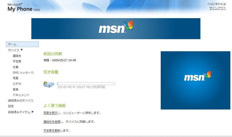 <strong>PCのMicrosoft My Phone画面</strong>
