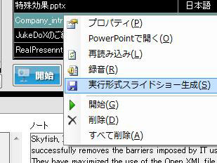 <strong>音声スライド自動作成機能はメニューバーからワンクリックで利用可能</strong>