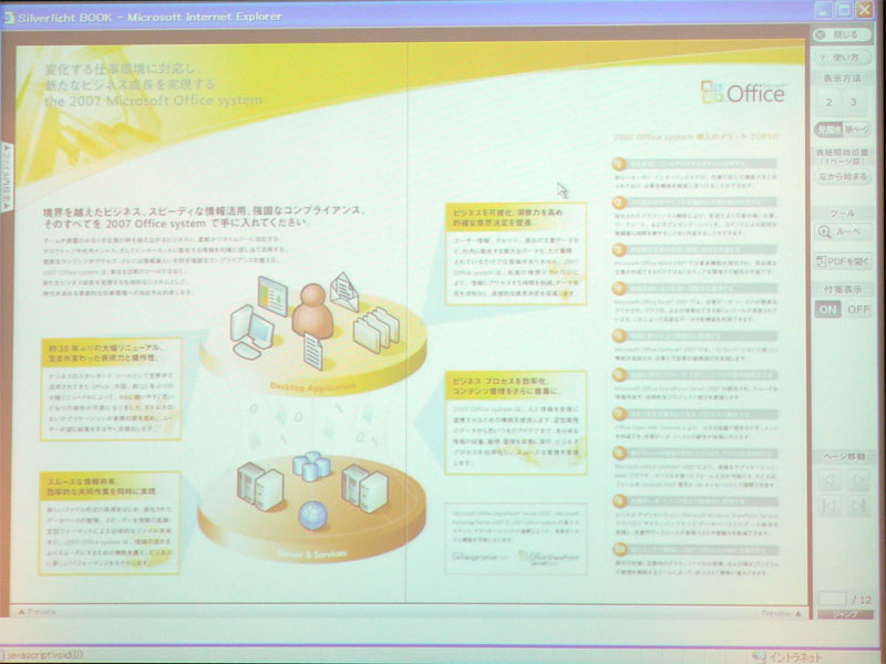 <strong>日本デジタルオフィスはWebカタログ自動作成ソフトとSharePoint Onlineの連携を実現</strong>