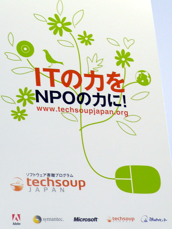 <strong>TechSoup Japanコンセプト</strong>