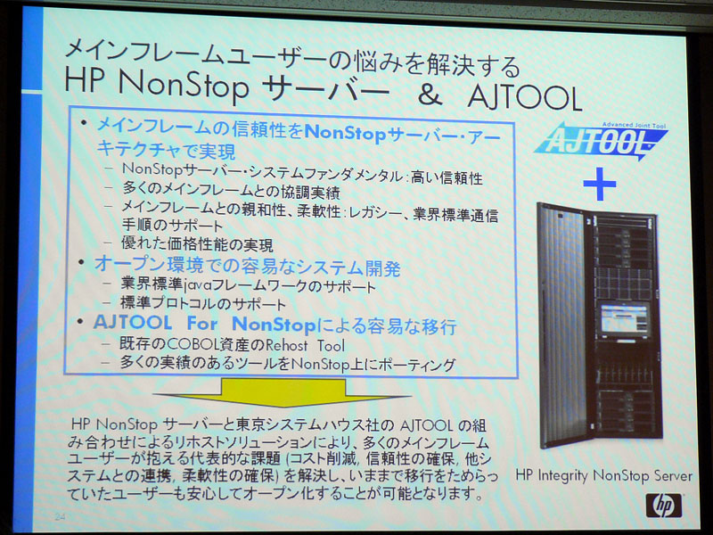 <strong>NonStopとAJTOOLの活用によるメリット</strong>