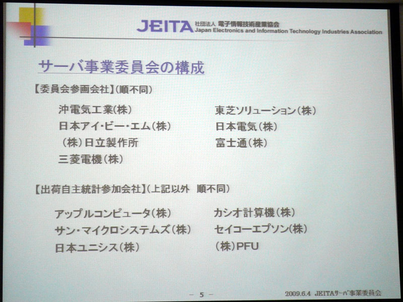 <strong>出荷統計への参加企業。委員会に参加している企業と、統計にだけ参加している企業がある</strong>