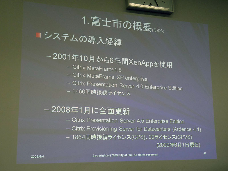 <b>富士市が導入したシステムの概要。2001年よりMetaFrame（現、XenApp）を導入しており、2008年にProvisioning Serverと組み合わせた新システムに全面刷新している</b>
