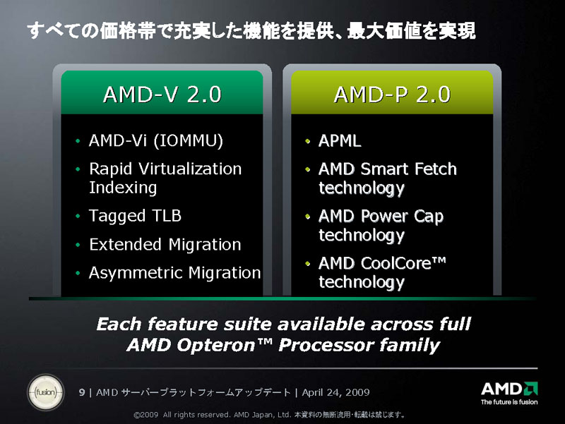 <b>AMD-V 2.0では、IOMMUが追加される。AMD-Pでは、APML（Advanced Platform Management Link）が追加されている</b>