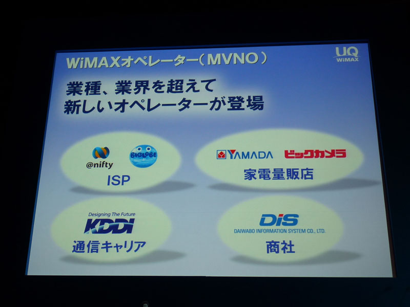 <strong>MVNO参入企業も今後拡大していく</strong>