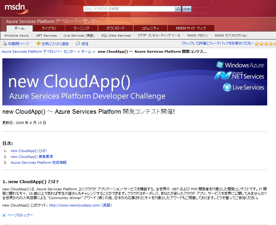 <b>new CloudApp() のWebサイト</b>