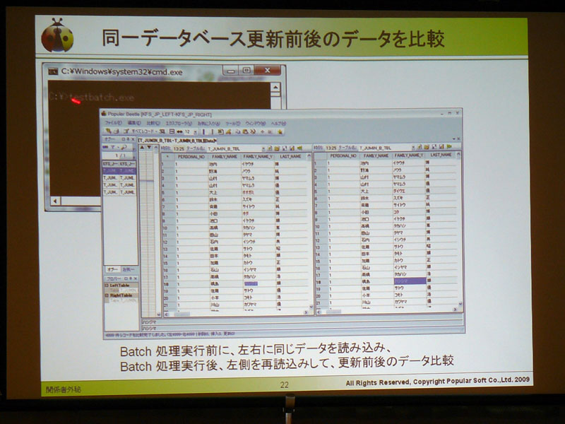 <strong>同一データベース更新前後のデータを比較</strong>