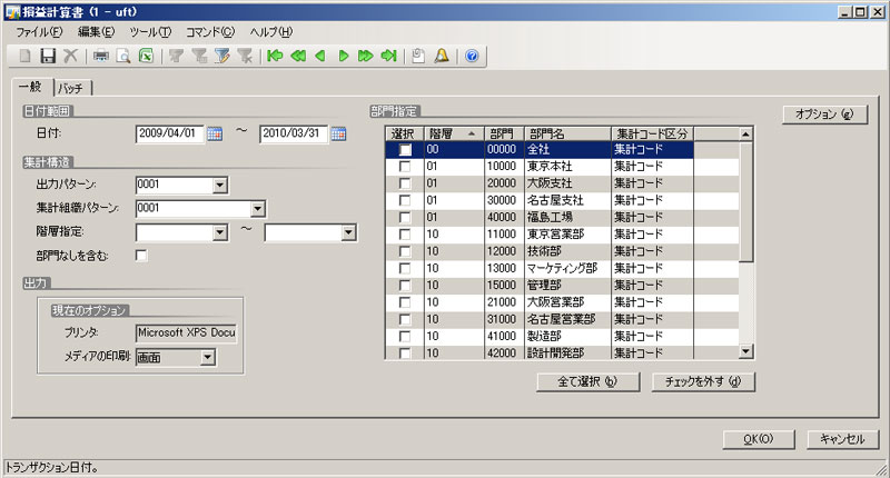 <strong>追加された機能のうち、損益計算書の指示画面</strong>