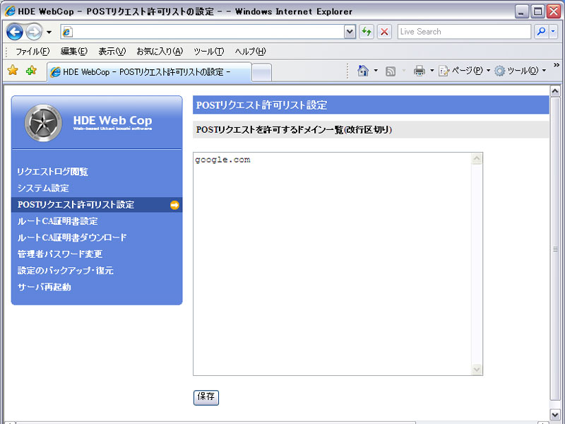 <b>許可サイトの登録画面</b>