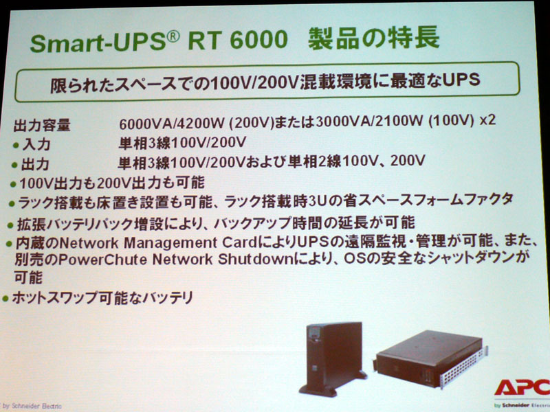 <strong>限られたスペースで100V/200V混載環境に最適なUPS</strong>