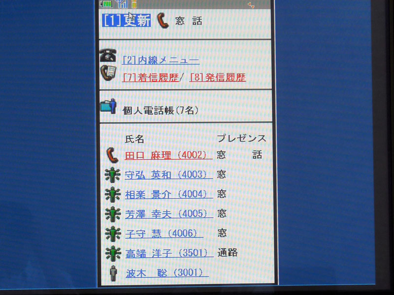 <strong>電話帳ポータルの画面。プレゼンス情報や通話状態などが一覧できる</strong>