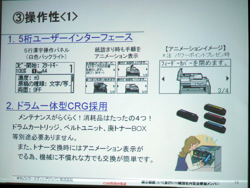 <strong>5行漢字操作パネルとドラム一体型CRG</strong>