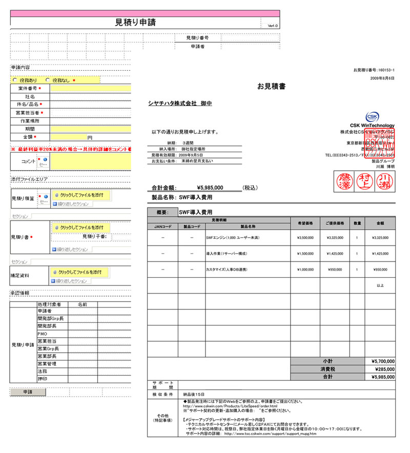 <strong>見積もり申請画面と押印イメージ</strong>