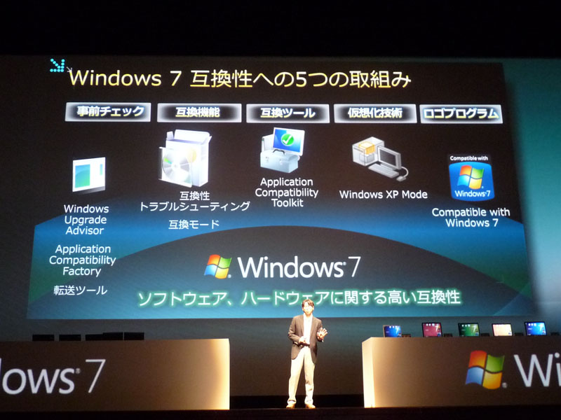 <strong>Windows 7の互換性への取り組み</strong>