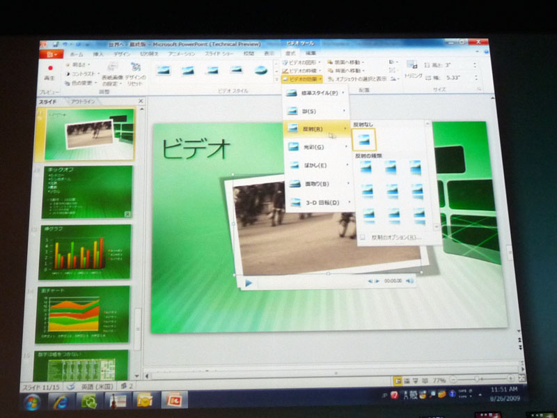 <strong>PowerPoint 2010ではマルチメディア機能を大幅に強化。張り付けた動画をそのまま編集したり、さまざまな表示方法を設定したりできる</strong>