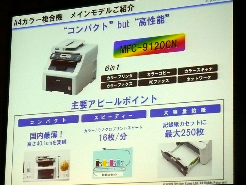 <strong>MFC-9120CNの特徴</strong>