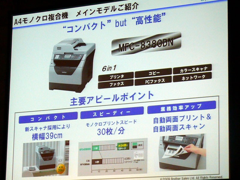 <strong>MFC-8380DNの特徴</strong>