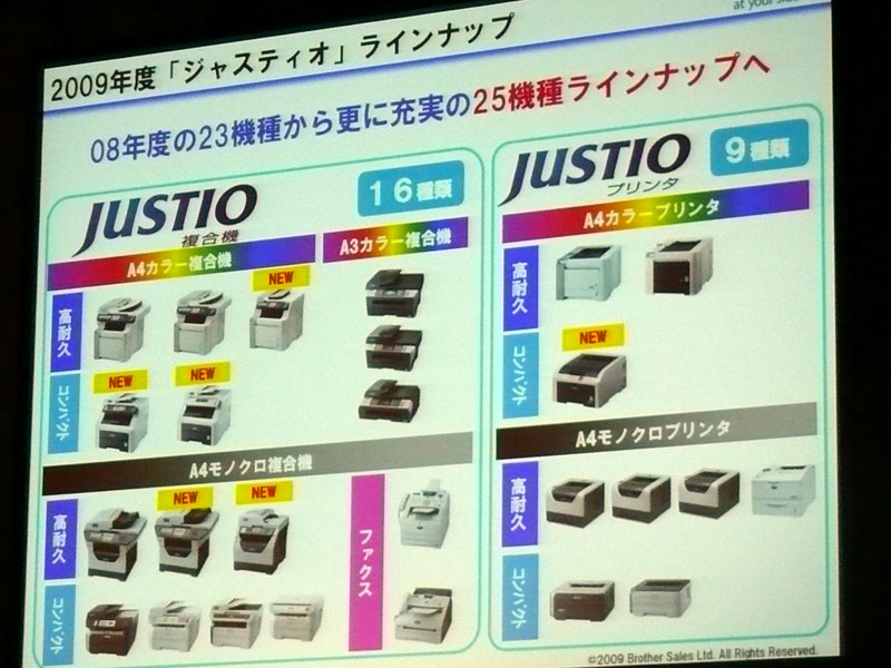 <strong>JUSTIOは全25機種に</strong>