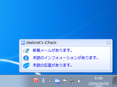 <strong>メールや伝言などの新着がある場合は、ポップアップで通知する</strong>